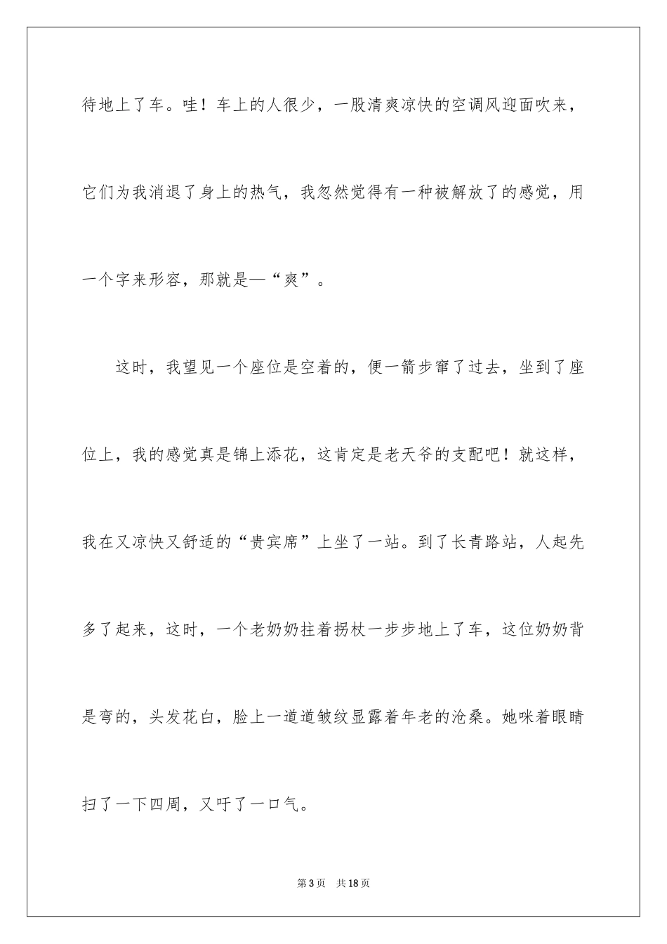 2024叙事作文_182_第3页