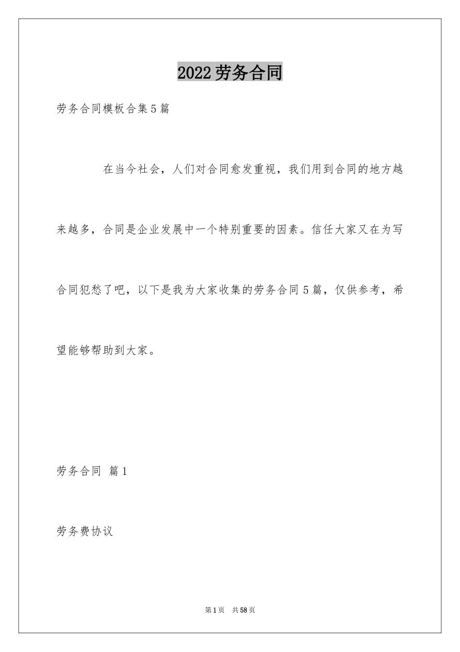 2024劳务合同_406_第1页