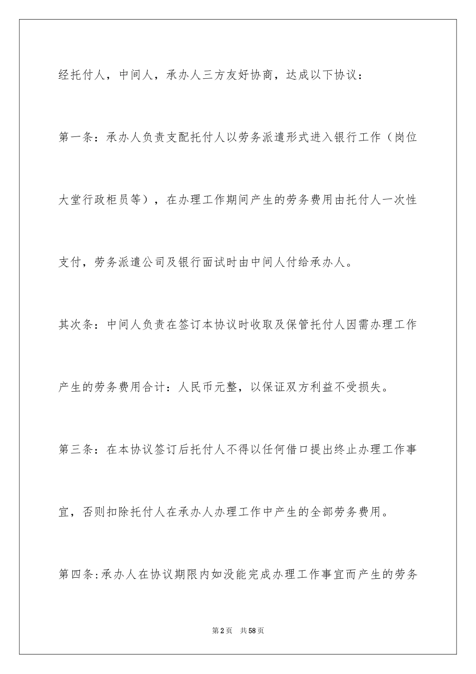 2024劳务合同_406_第2页