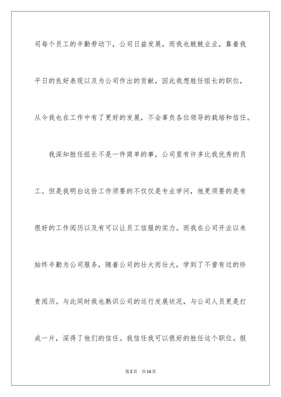 2024公司内部升职的自荐信_第2页