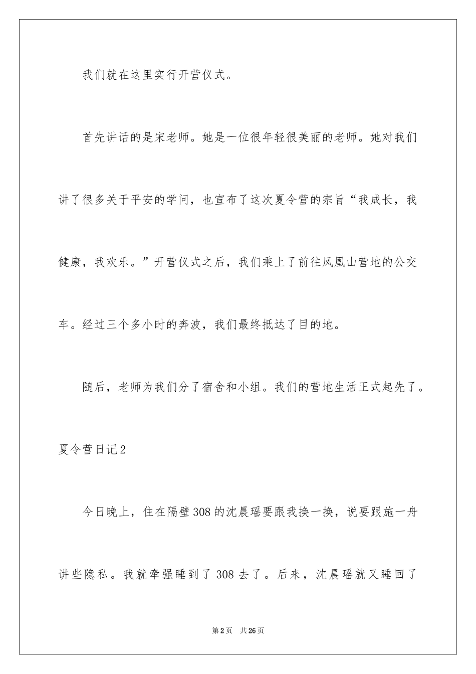 2024夏令营日记_13_第2页