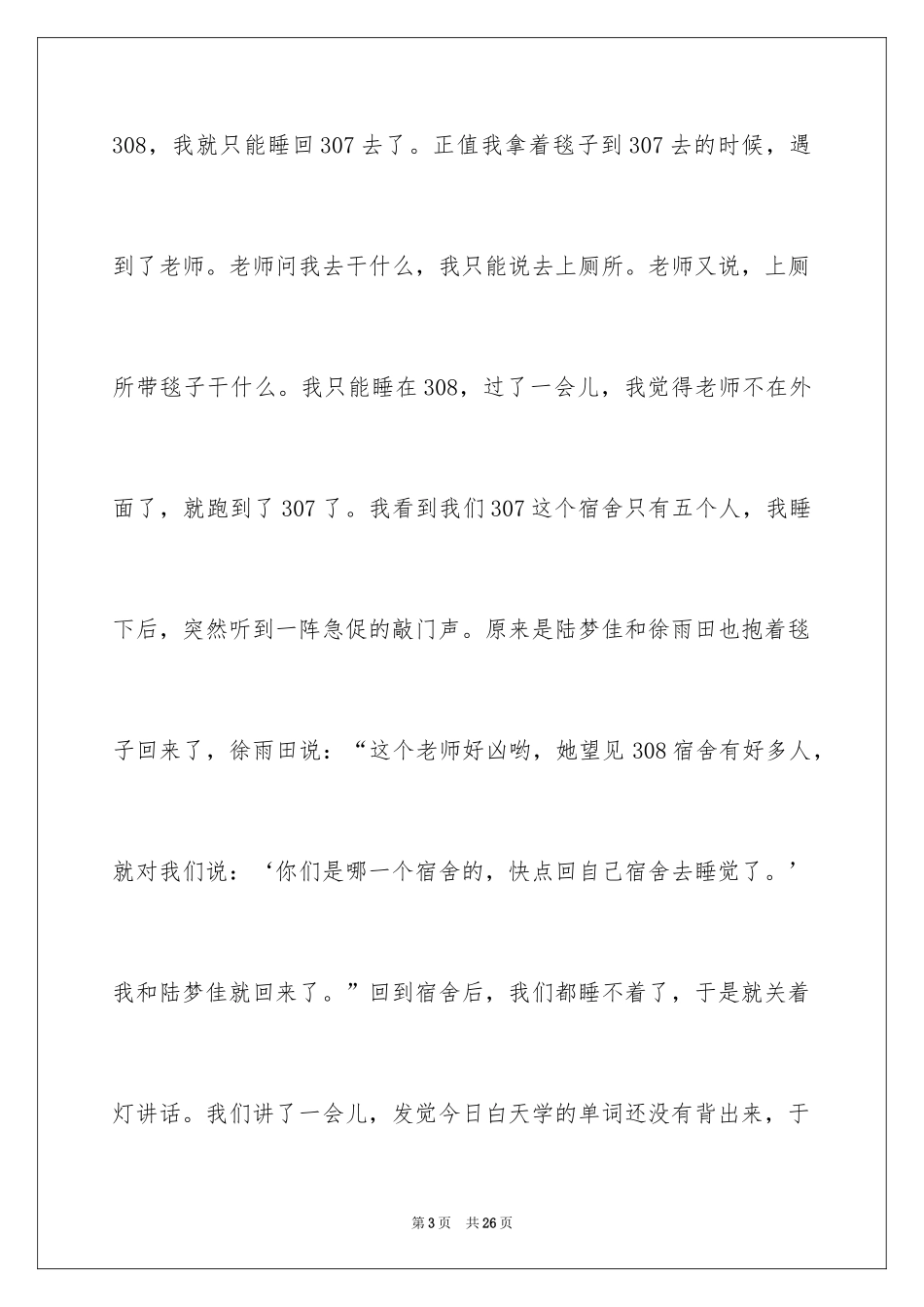 2024夏令营日记_13_第3页