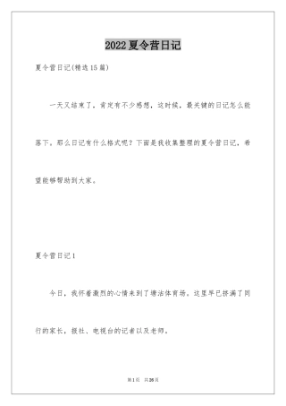 2024夏令营日记_13