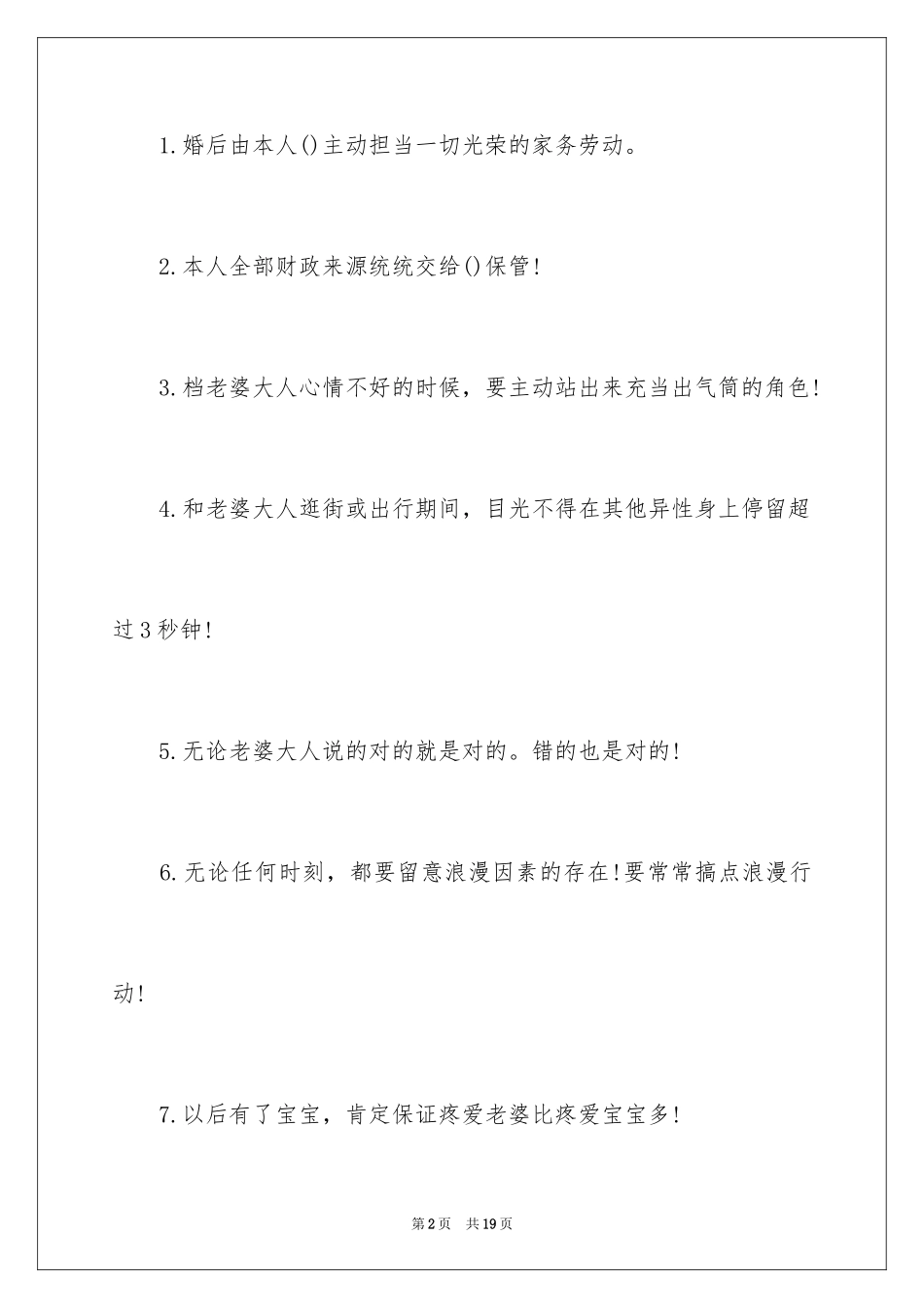 2024婚后保证书_7_第2页