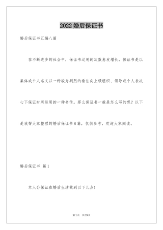 2024婚后保证书_7