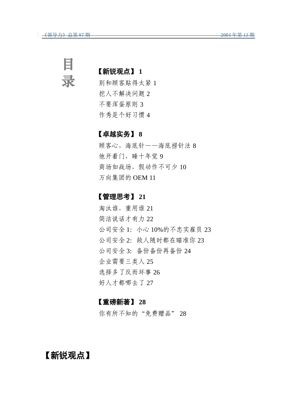 《领导力》精彩文章推荐_第1页