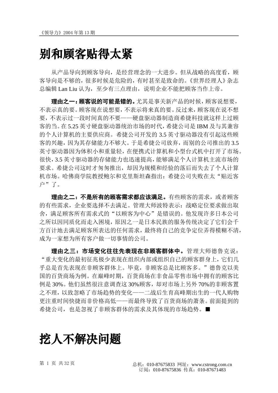 《领导力》精彩文章推荐_第2页