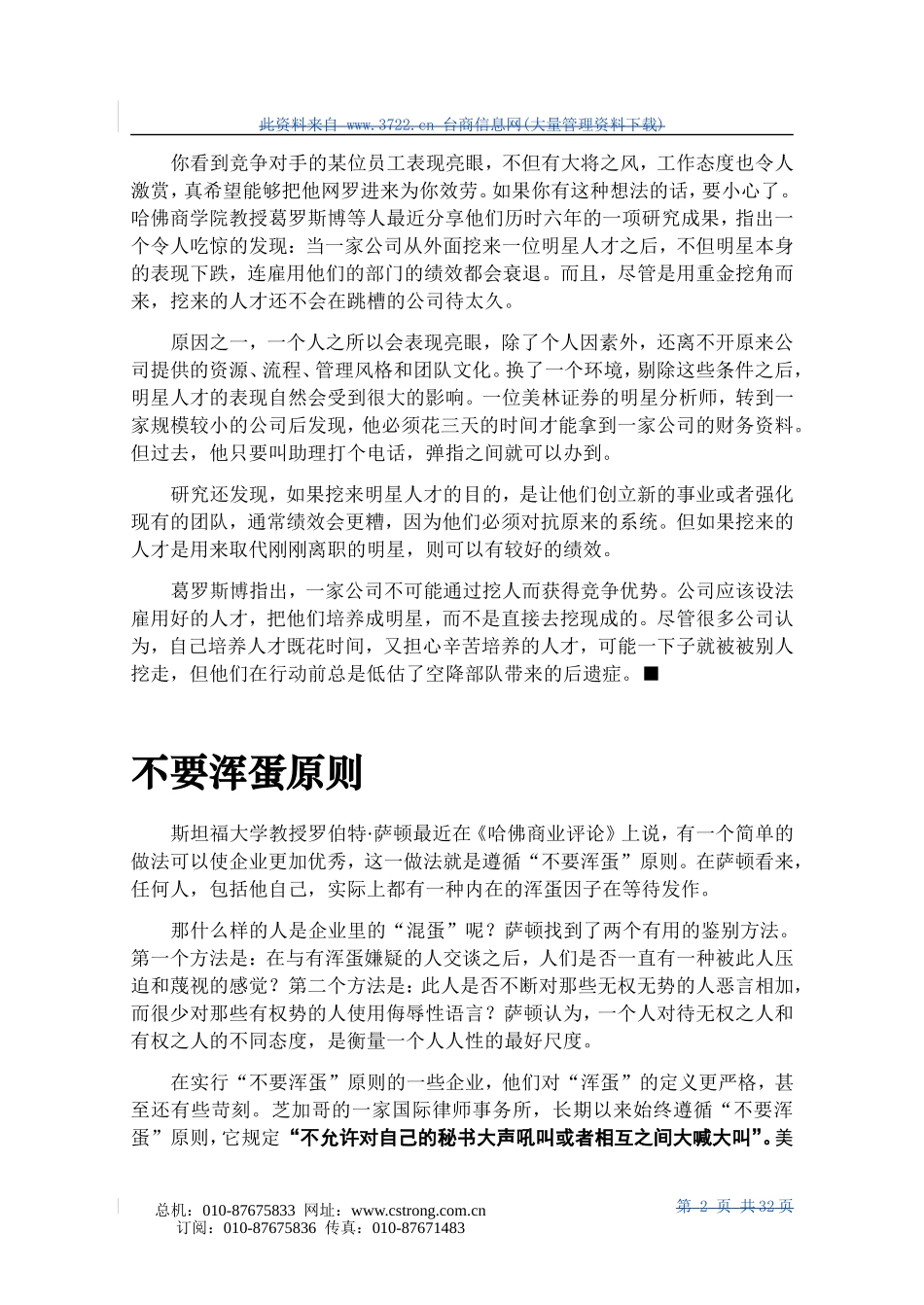 《领导力》精彩文章推荐_第3页