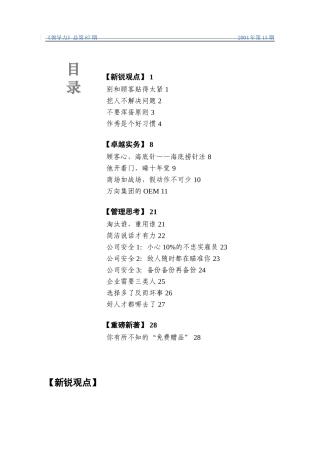 《领导力》精彩文章推荐