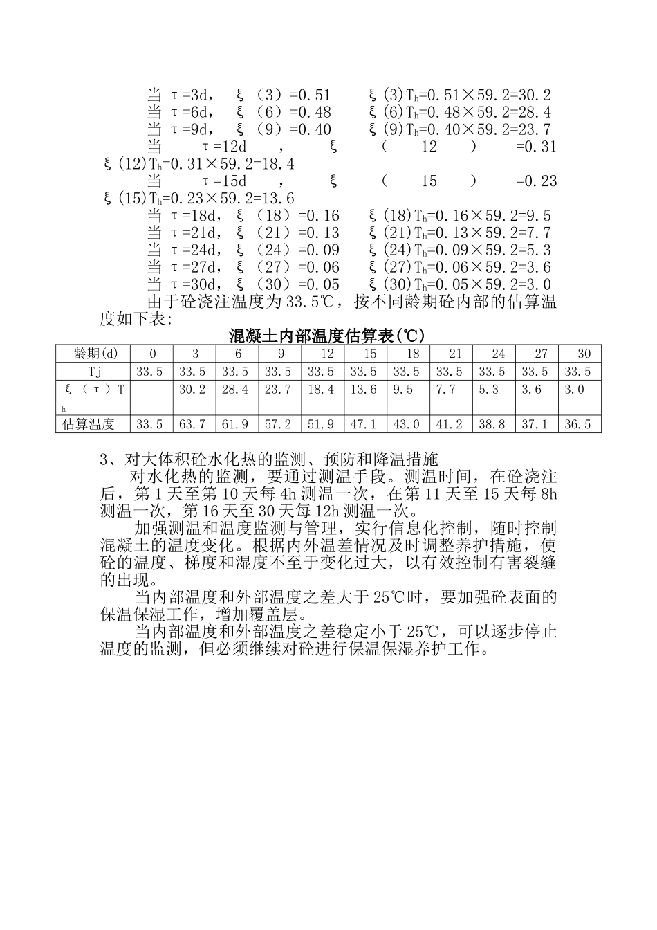 降低大体积砼的水化热的具体措施_第2页