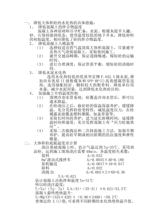 降低大体积砼的水化热的具体措施