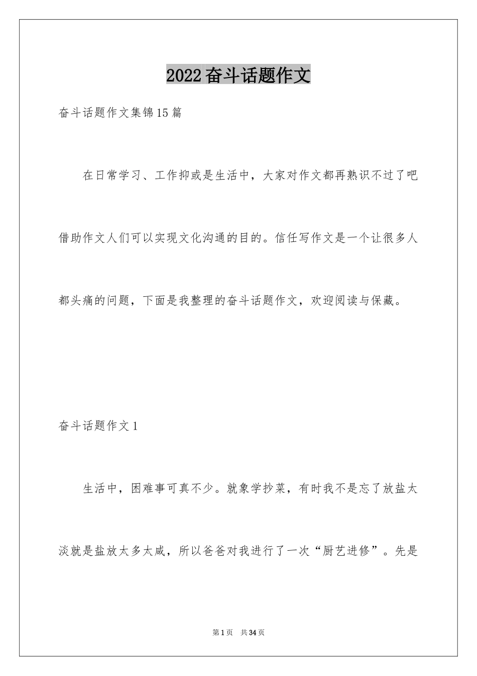 2024奋斗话题作文_4_第1页