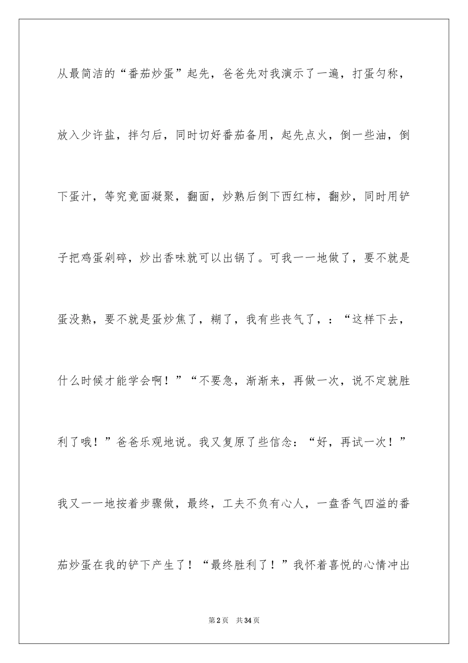 2024奋斗话题作文_4_第2页