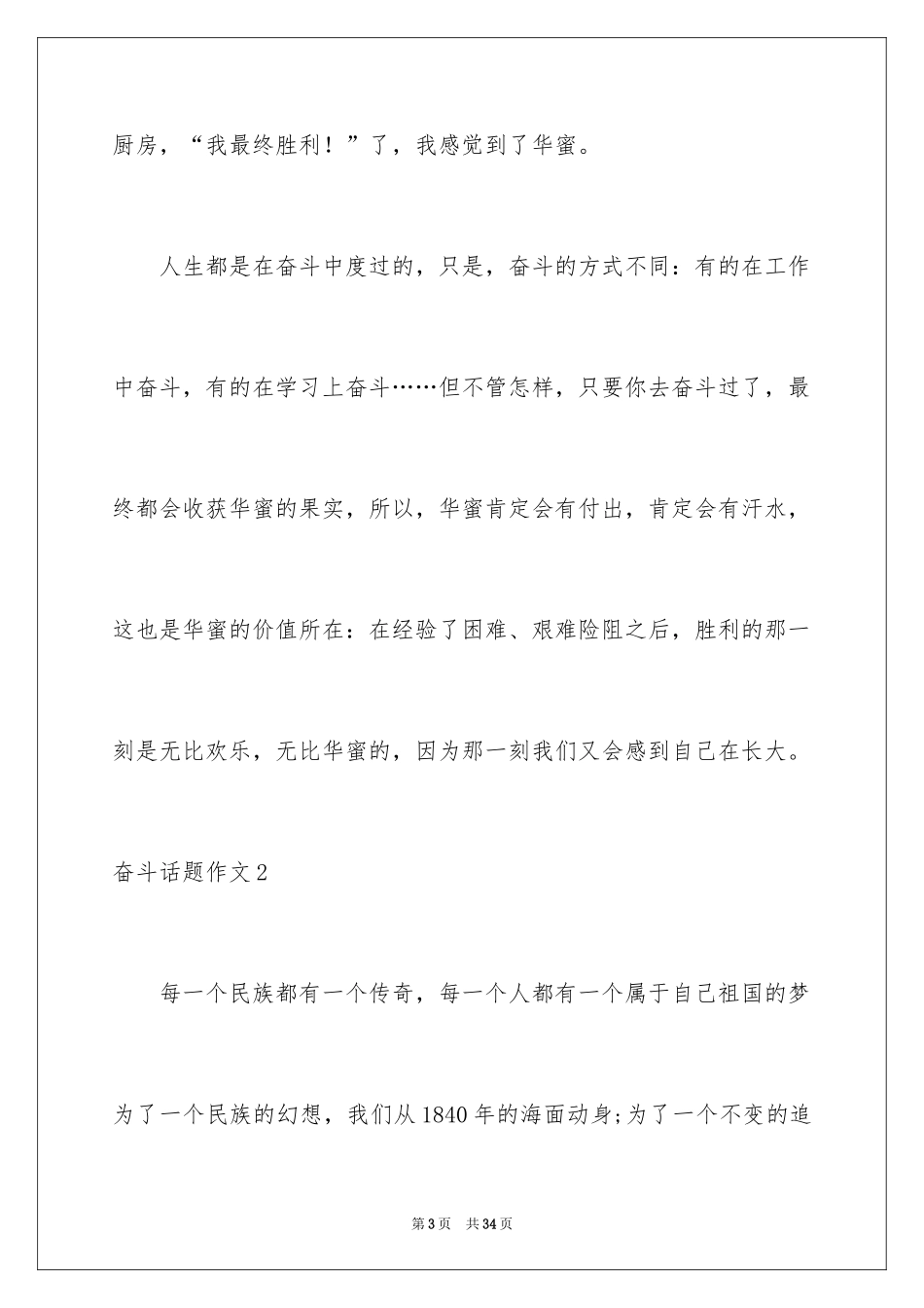 2024奋斗话题作文_4_第3页