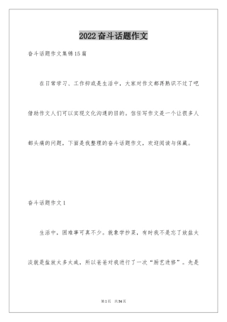2024奋斗话题作文_4