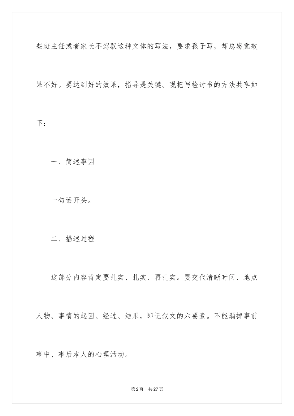 2024学生犯错误检讨书怎么写：学生犯错检讨书_第2页