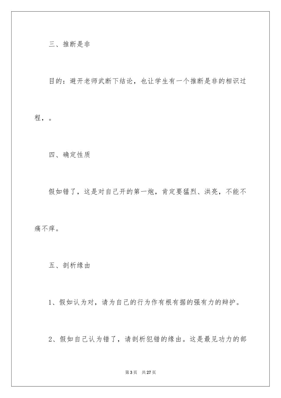 2024学生犯错误检讨书怎么写：学生犯错检讨书_第3页