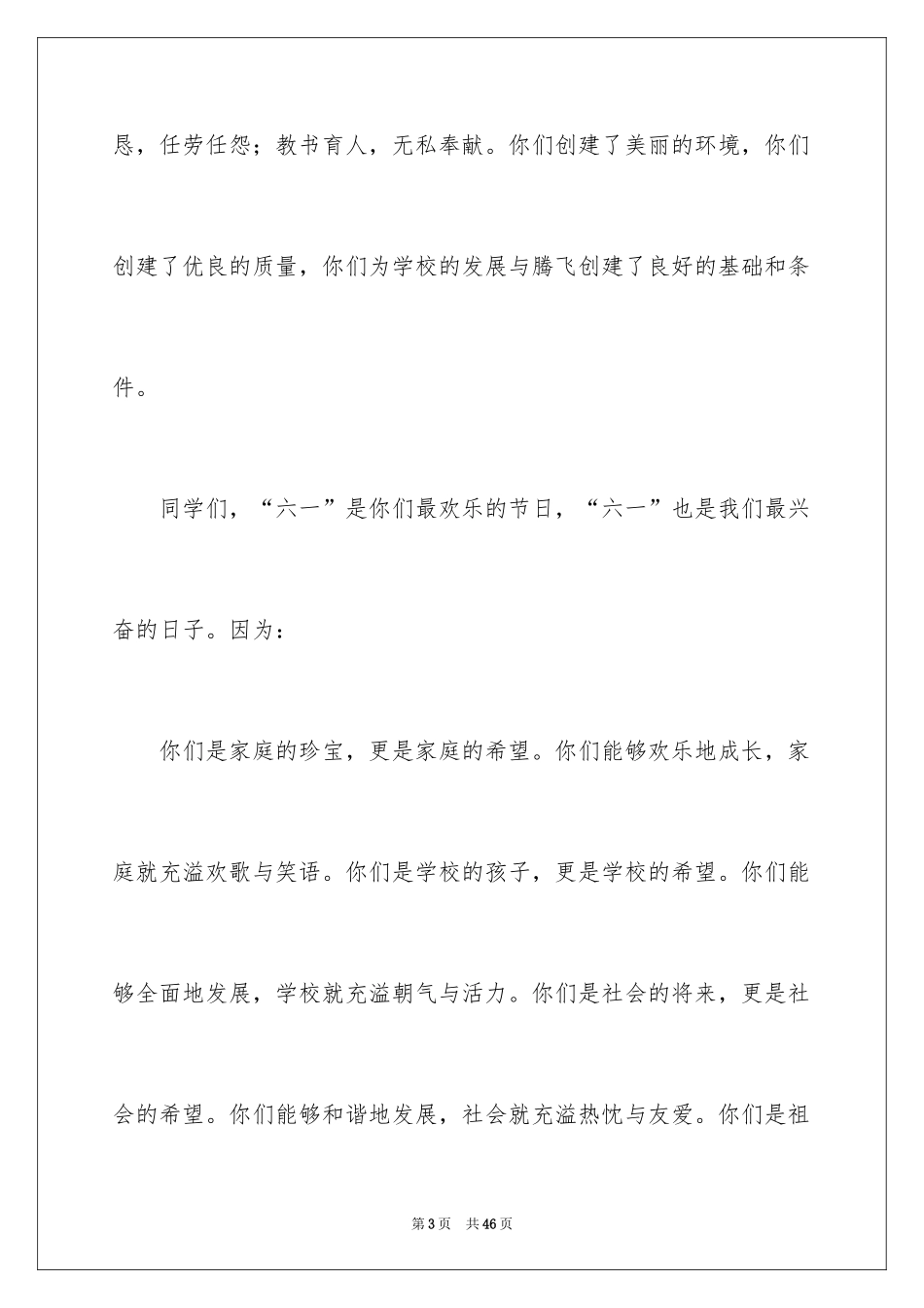 2024六一演讲稿_32_第3页