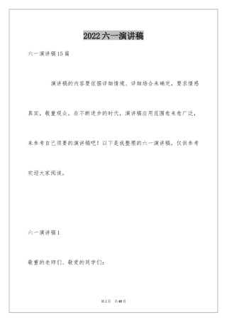 2024六一演讲稿_32