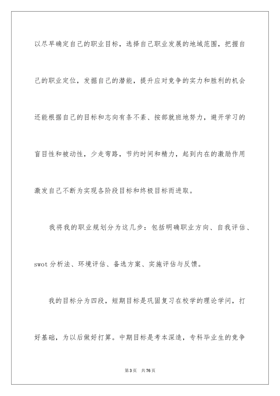 2024大学生职业规划演讲稿_7_第3页