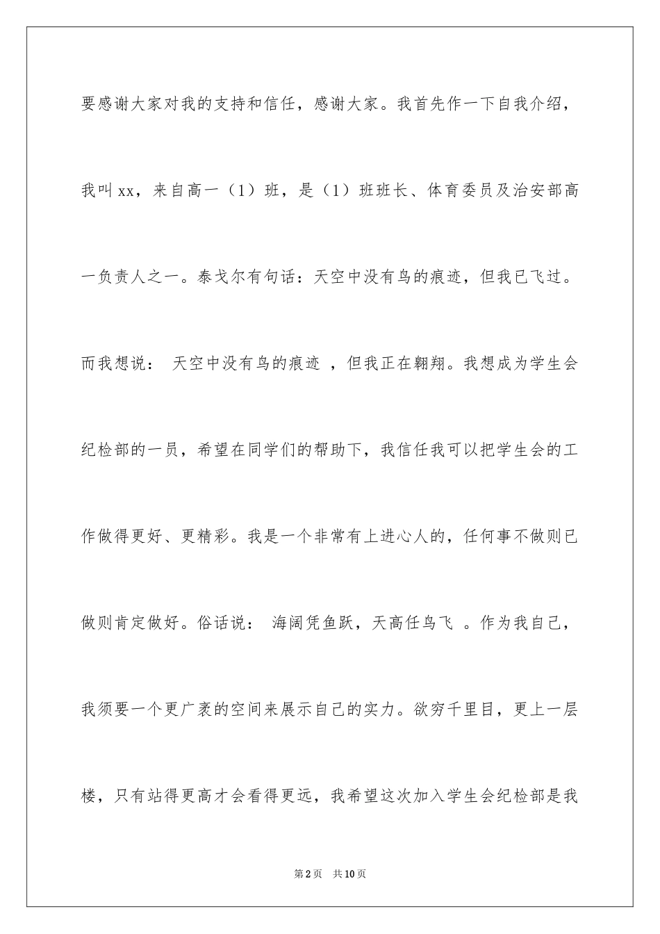 2024学生会一分钟自我介绍_6_第2页