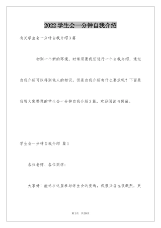 2024学生会一分钟自我介绍_6