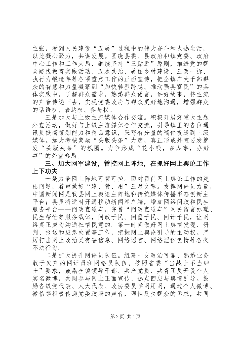 XX年全镇思想文化工作要点_第2页