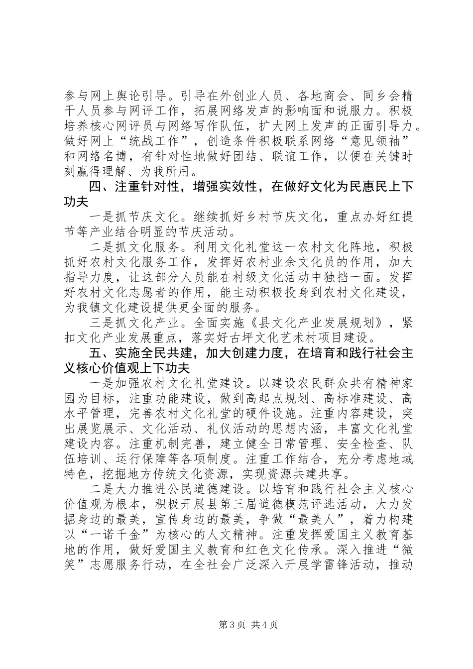 XX年全镇思想文化工作要点_第3页
