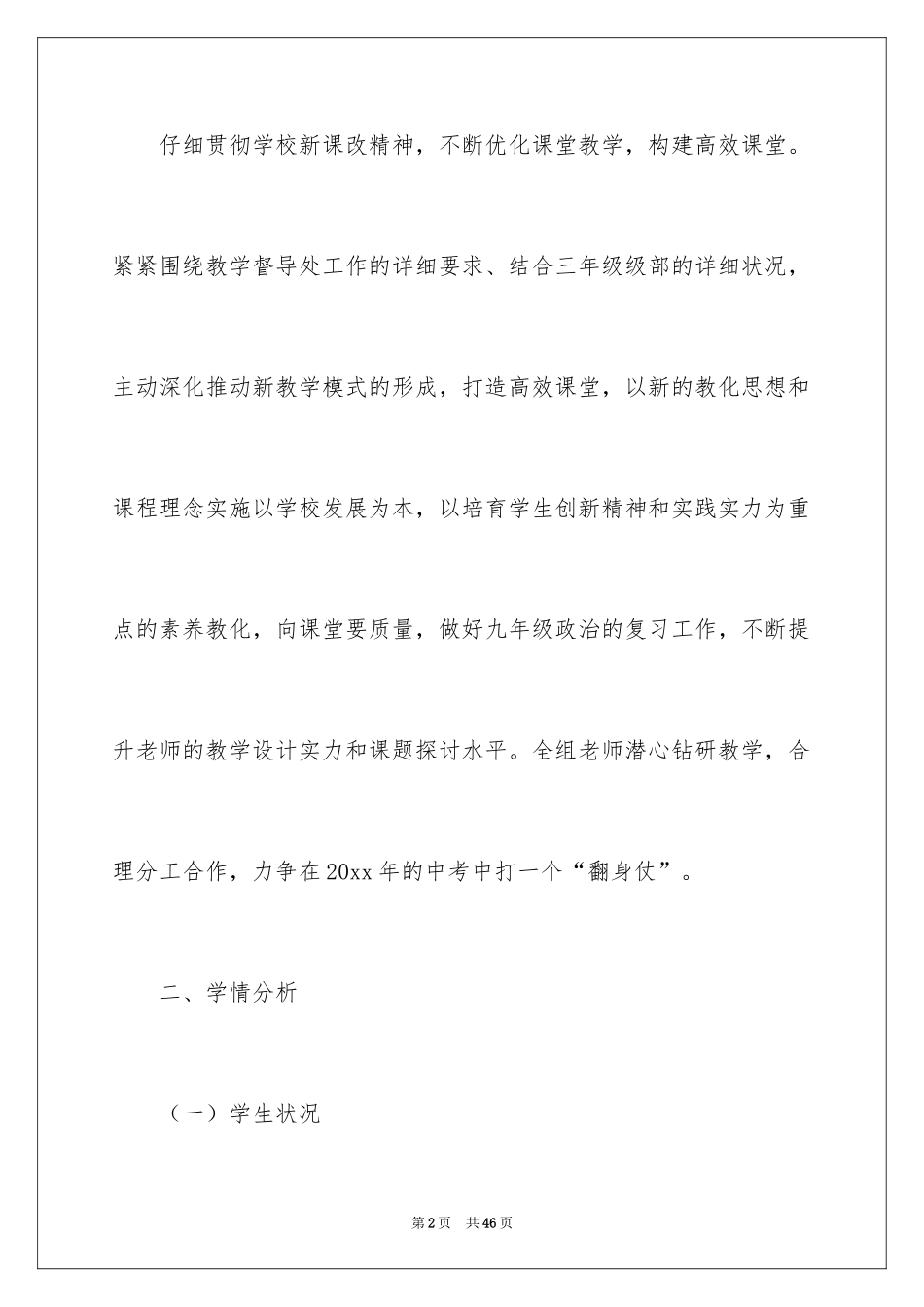 2024初中政治教学工作计划_第2页