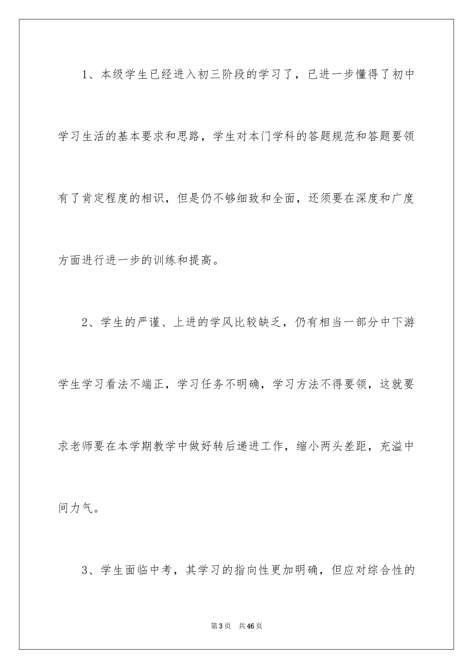 2024初中政治教学工作计划_第3页