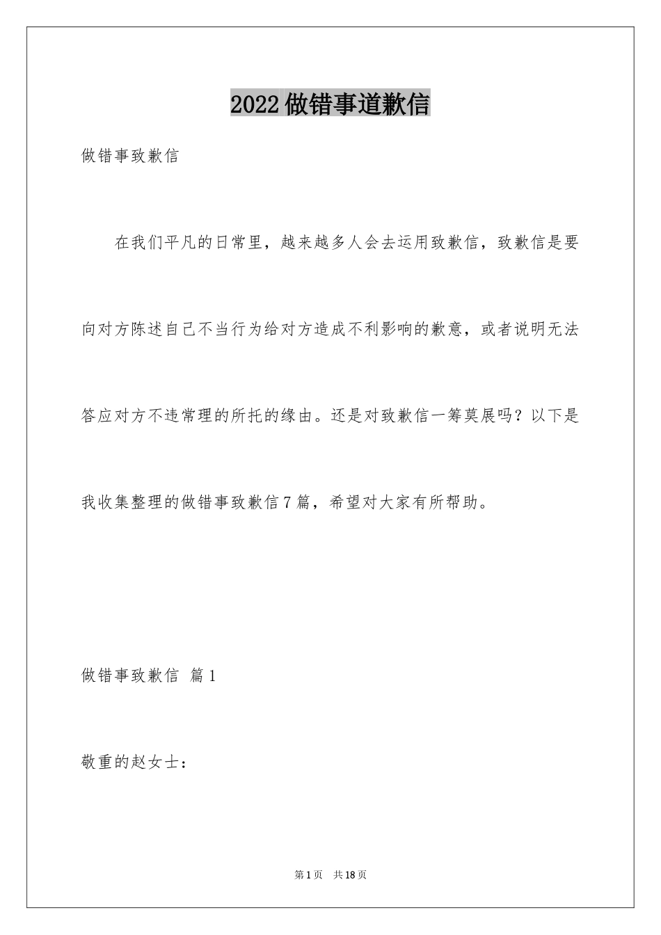 2024做错事道歉信_7_第1页