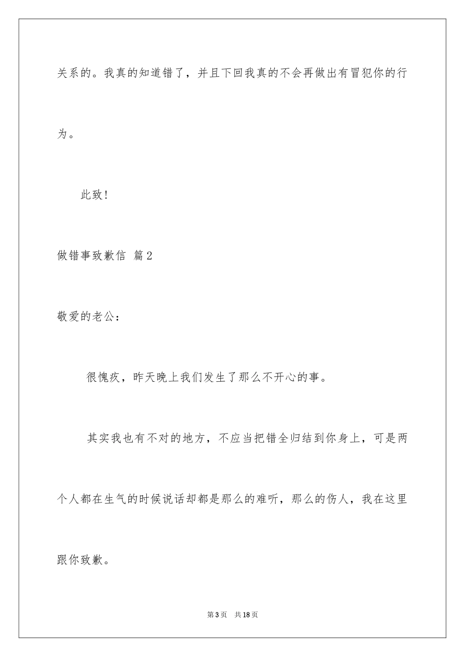 2024做错事道歉信_7_第3页