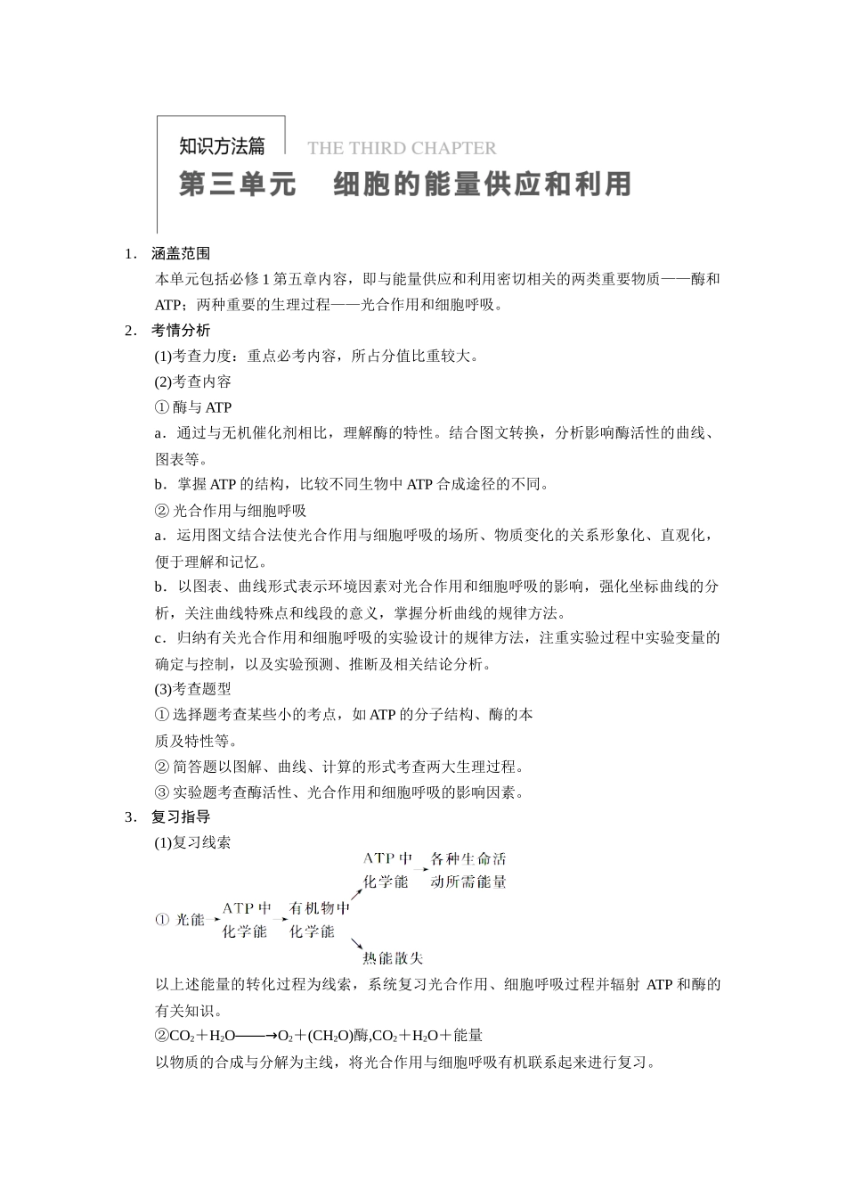 降低化学反应活化能的酶一轮复习_第1页