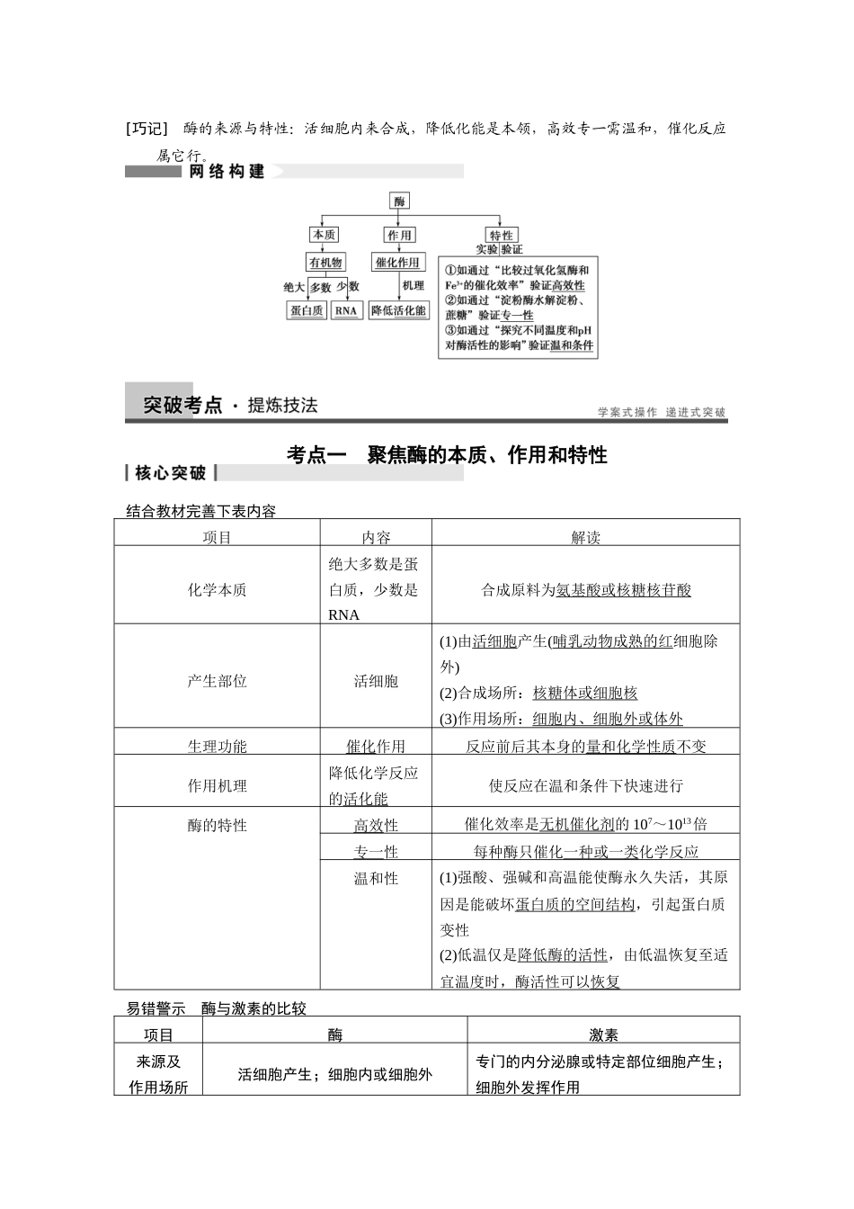 降低化学反应活化能的酶一轮复习_第3页