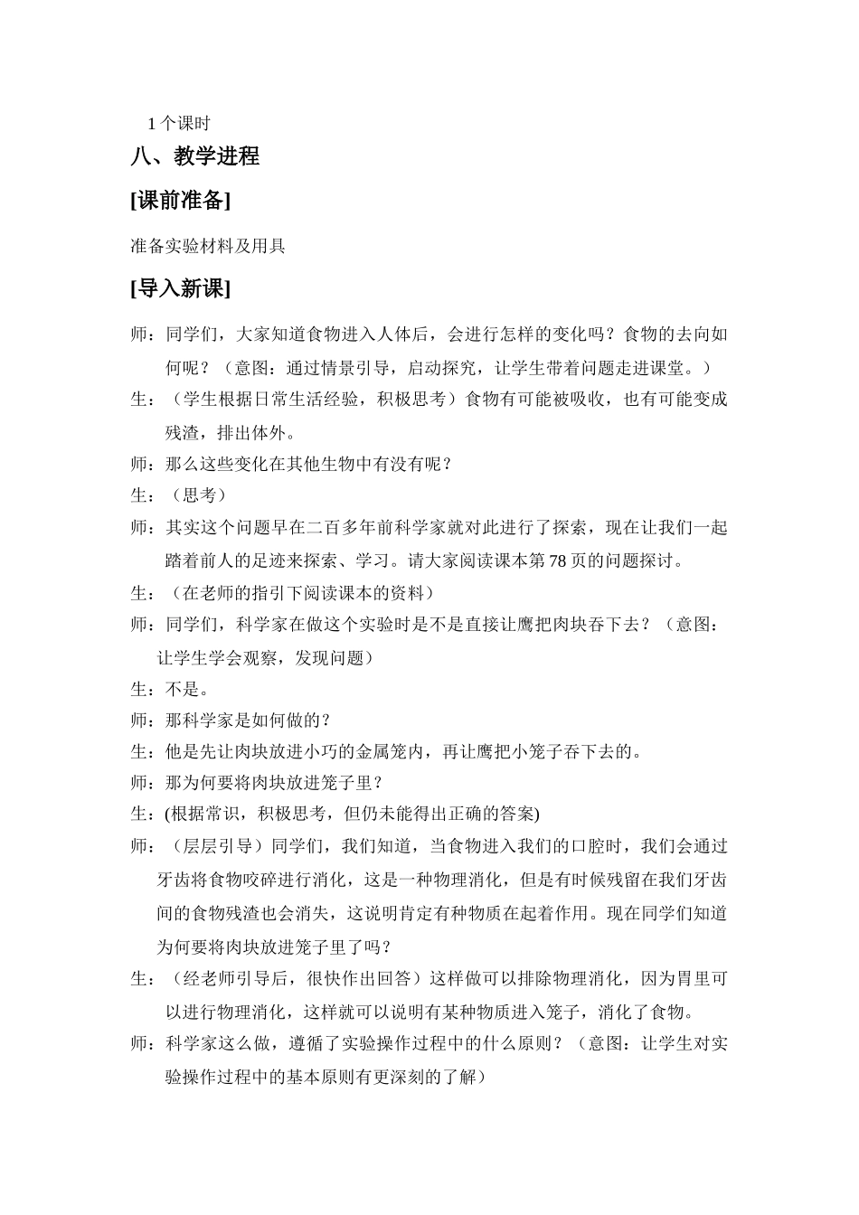 降低化学反应活化能酶_第2页