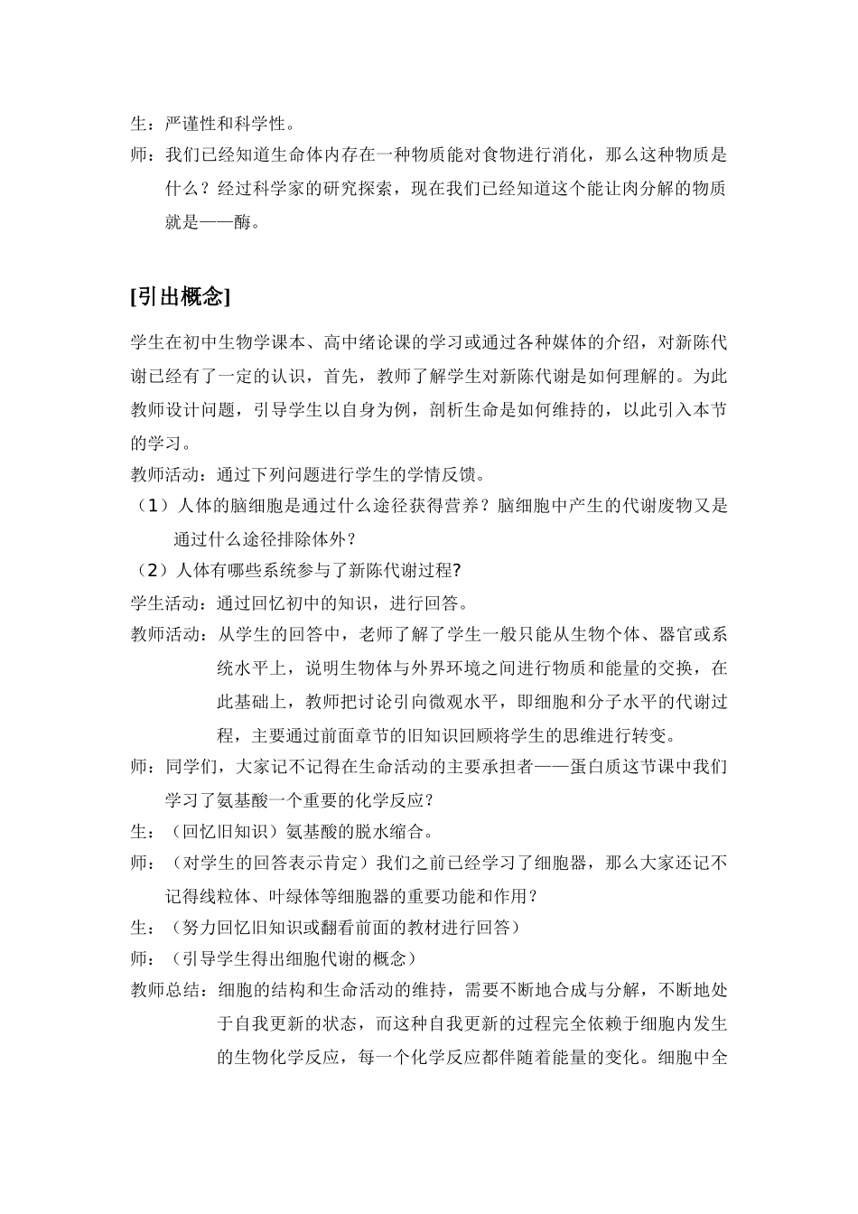 降低化学反应活化能酶_第3页