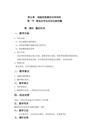 降低化学反应活化能酶