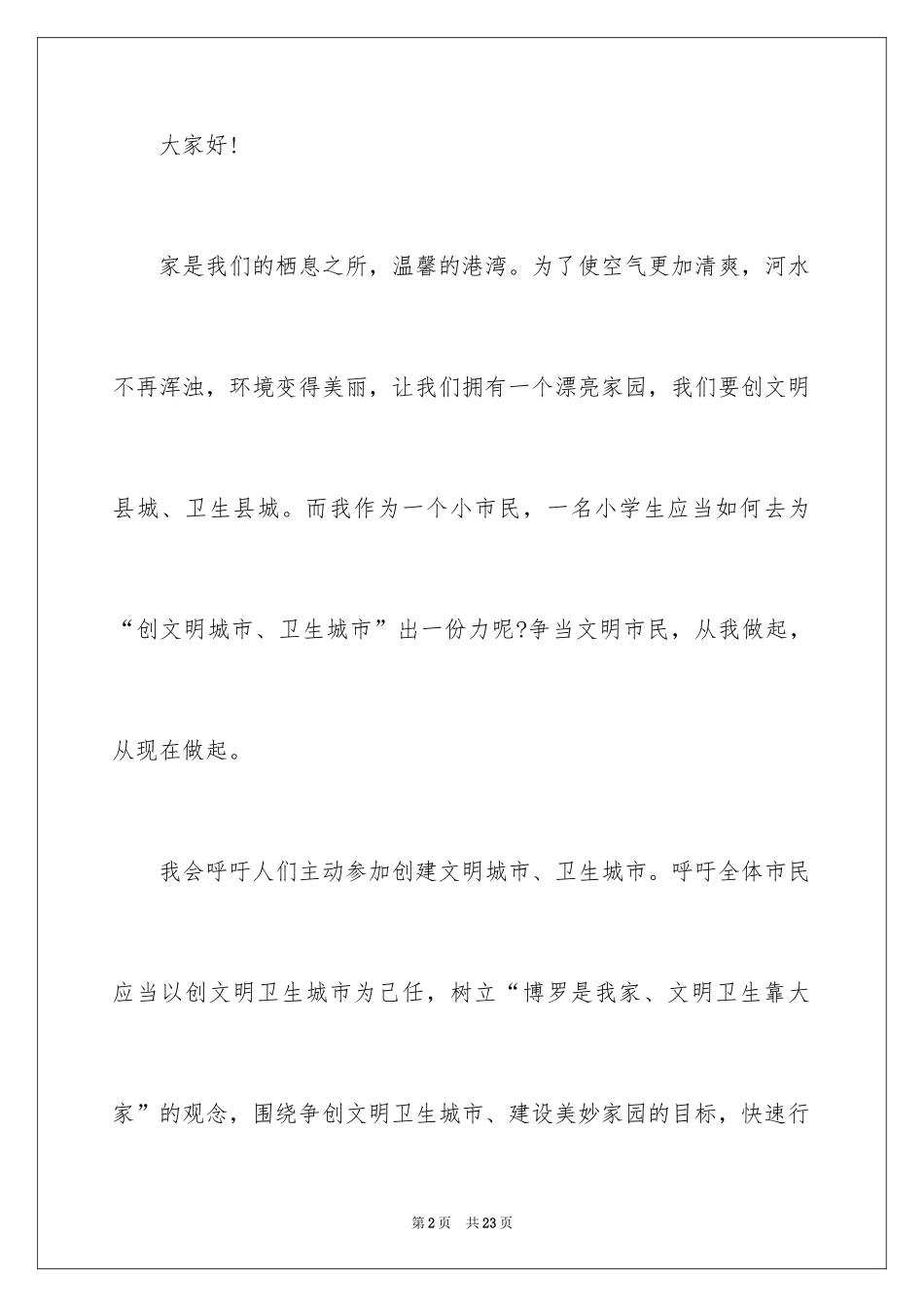 2024做一位文明市民演讲稿_第2页