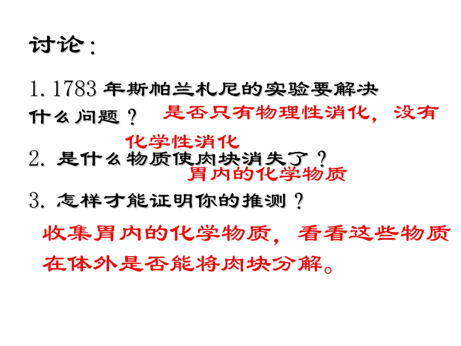 降低化学反应活化能的酶(完整S)_第2页