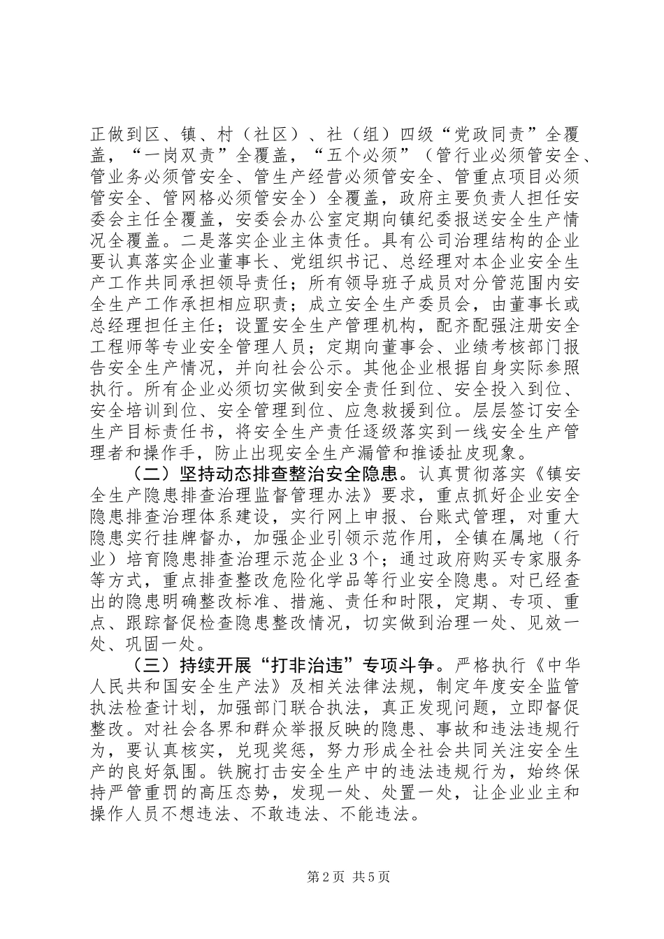 XX年全镇安全生产工作意见_第2页