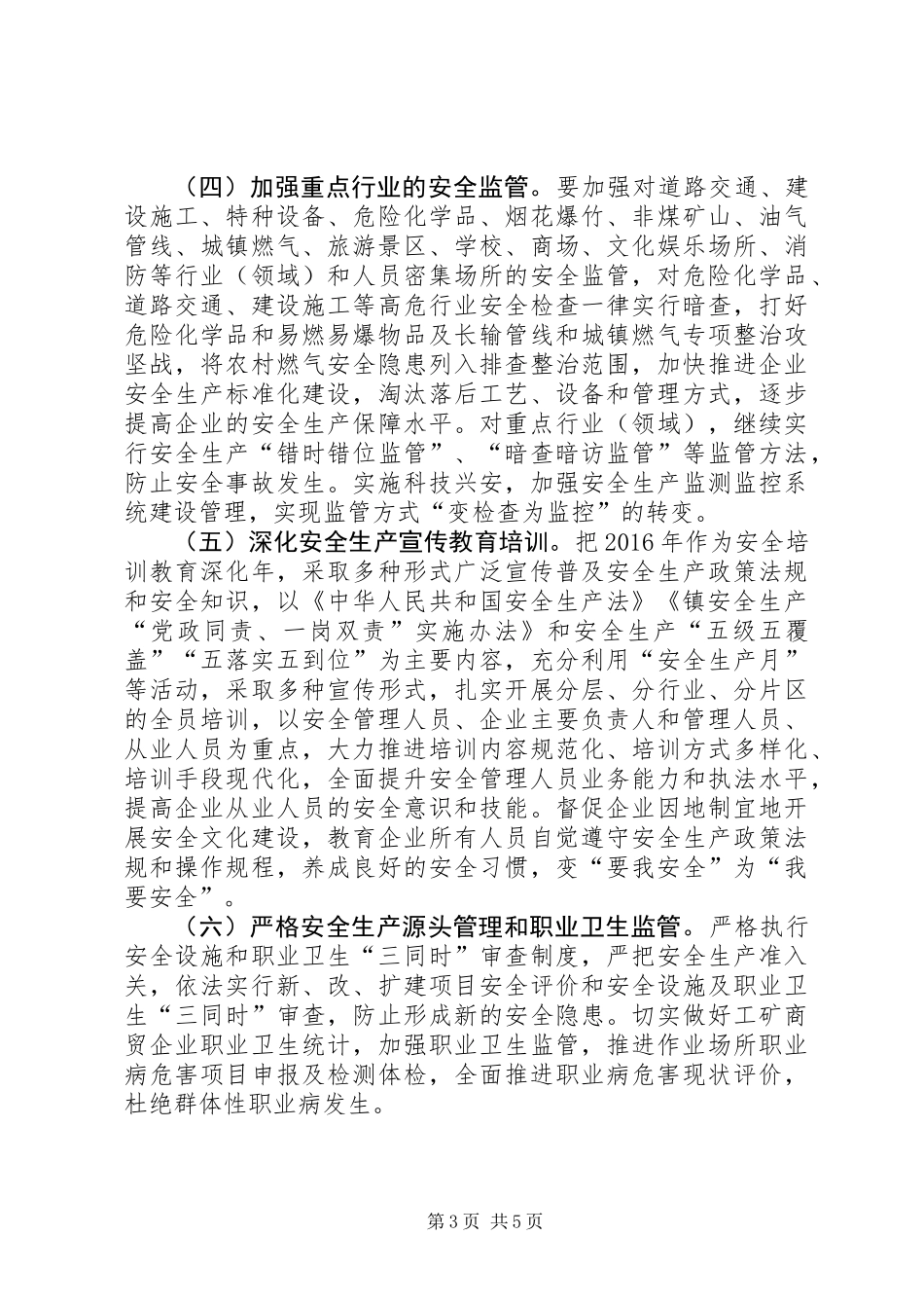 XX年全镇安全生产工作意见_第3页
