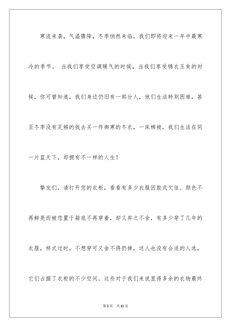 2024募捐倡议书_327_第2页