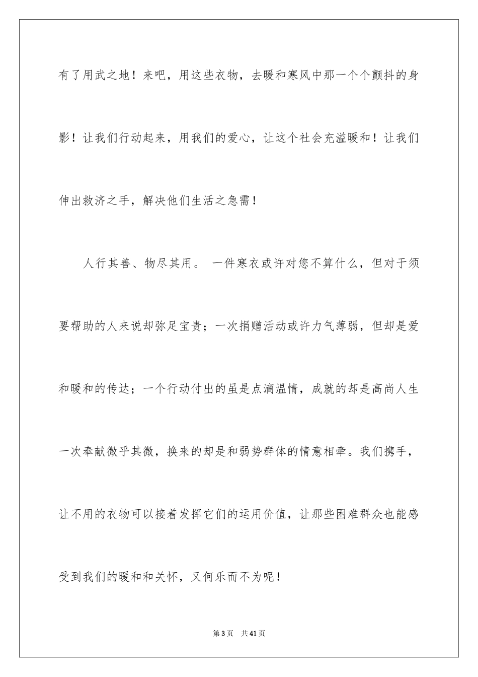 2024募捐倡议书_327_第3页