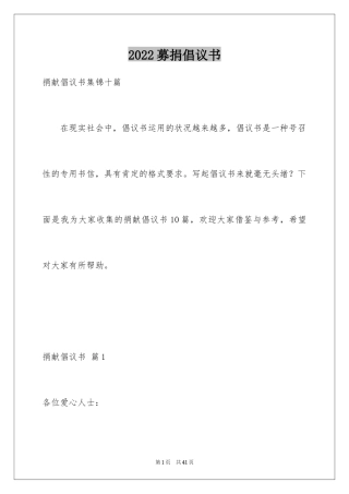 2024募捐倡议书_327