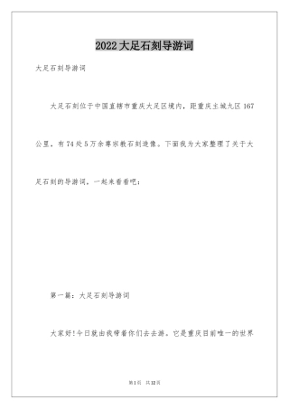 2024大足石刻导游词_37