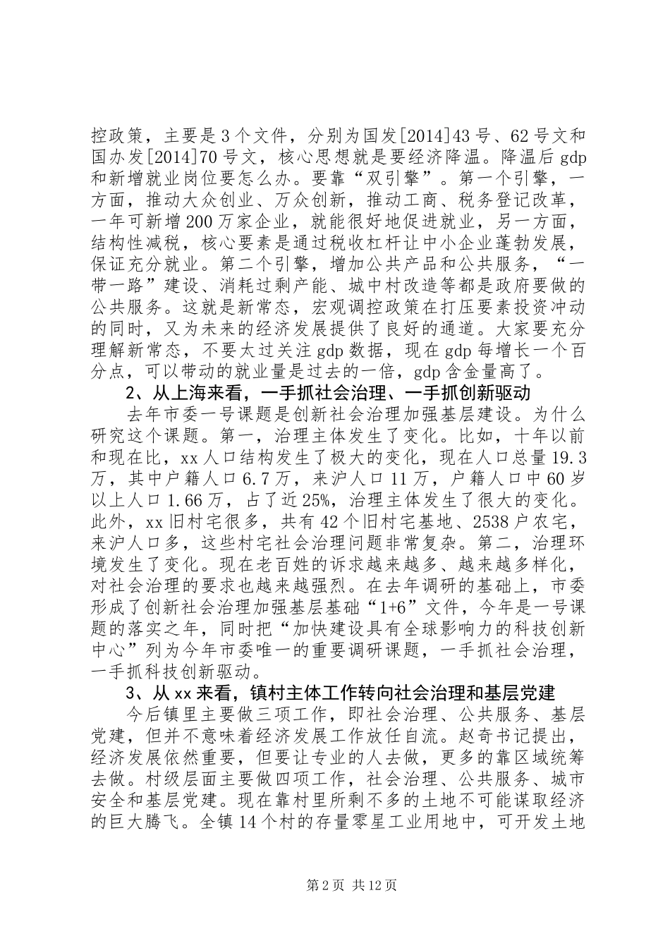 XX年全镇党政干部会议讲话稿_第2页