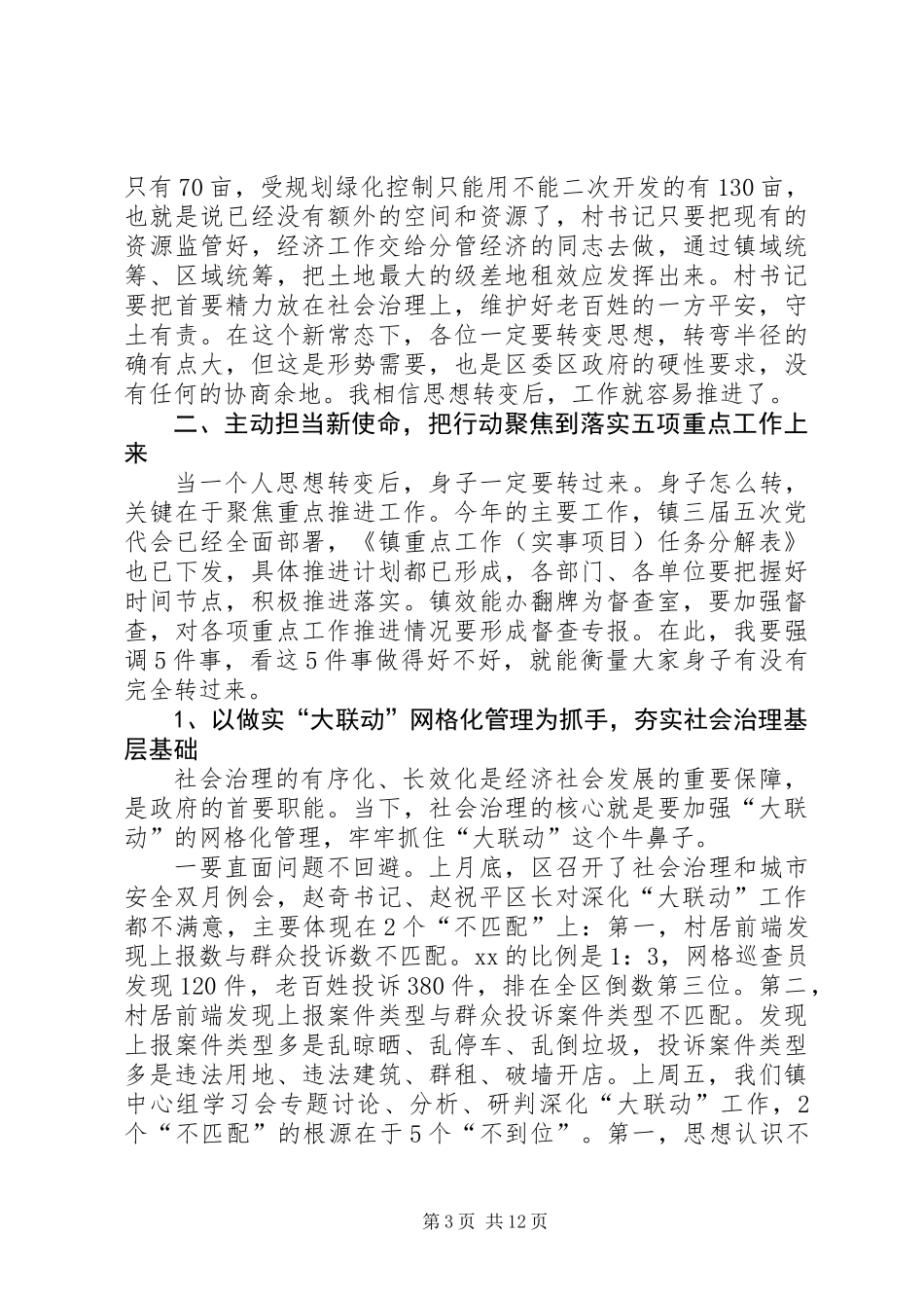 XX年全镇党政干部会议讲话稿_第3页