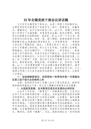 XX年全镇党政干部会议讲话稿