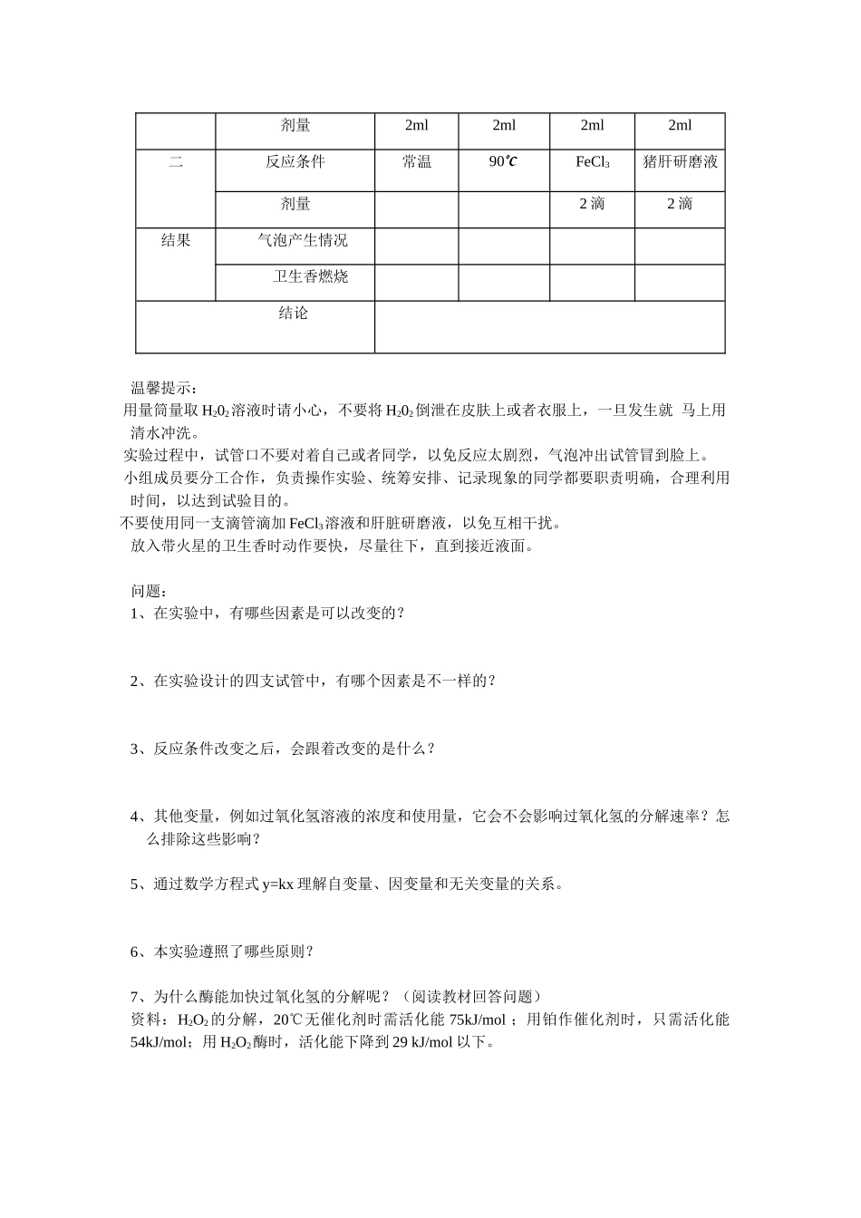 降低化学反应活化能的酶”_第2页