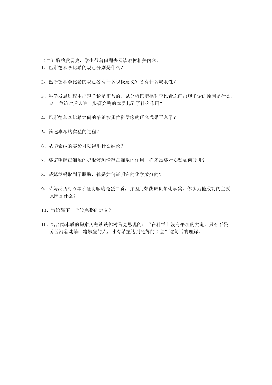 降低化学反应活化能的酶”_第3页